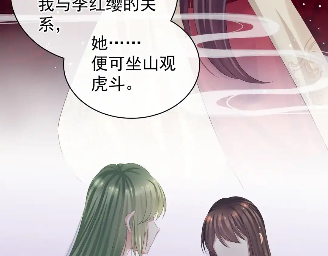 《女帝多蓝颜》第82话 要保持身材 第34页
