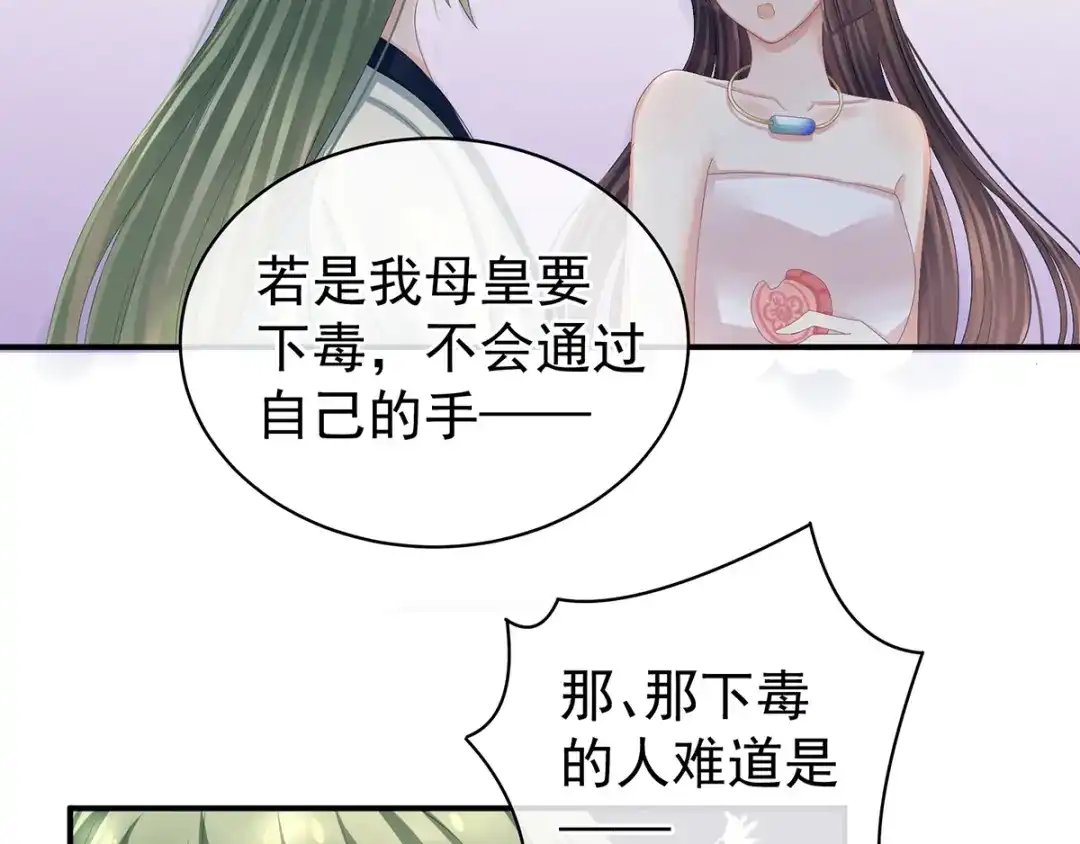 《女帝多蓝颜》第82话 要保持身材 第35页
