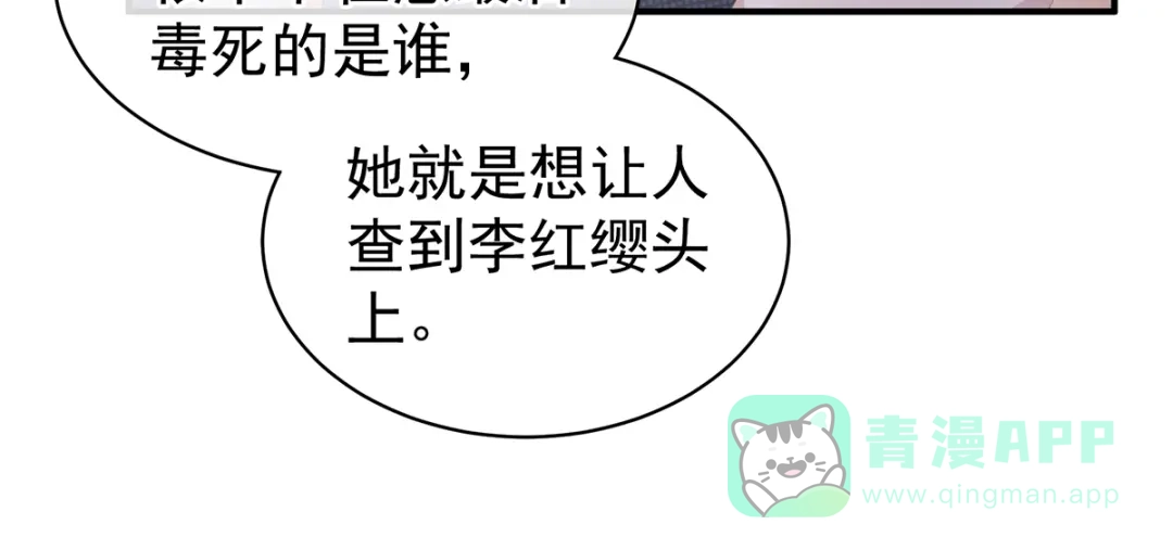 《女帝多蓝颜》第82话 要保持身材 第31页