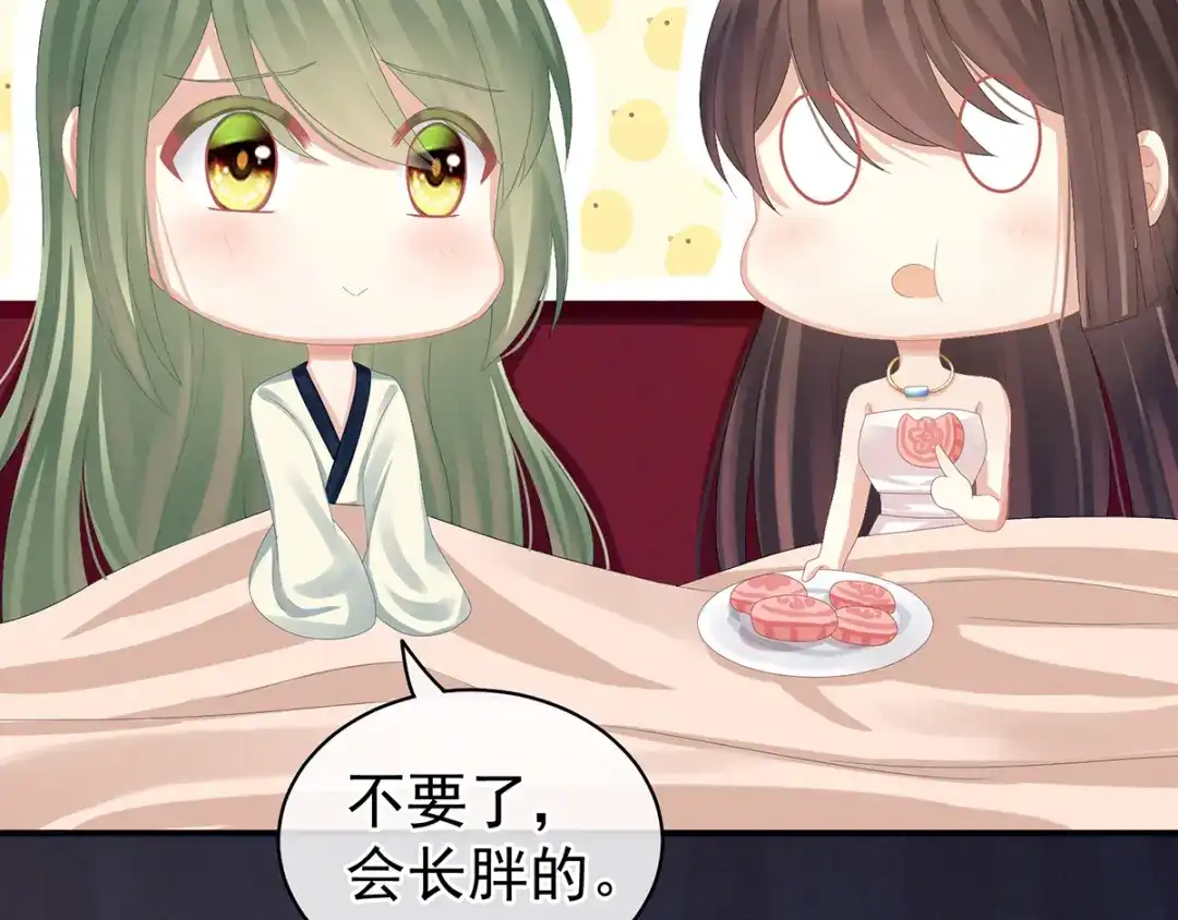 《女帝多蓝颜》第82话 要保持身材 第45页