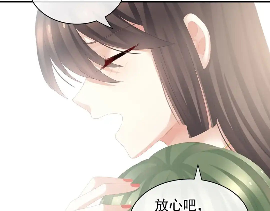 《女帝多蓝颜》第82话 要保持身材 第20页