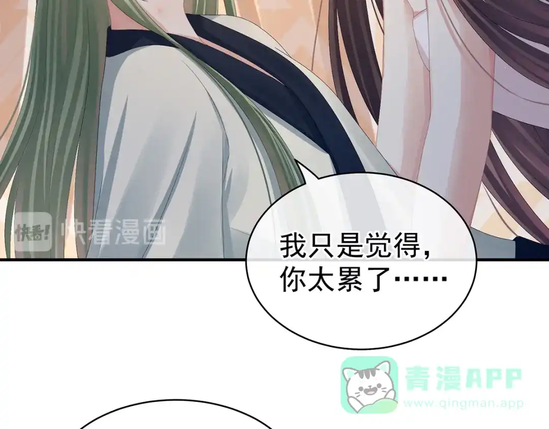 《女帝多蓝颜》第82话 要保持身材 第51页