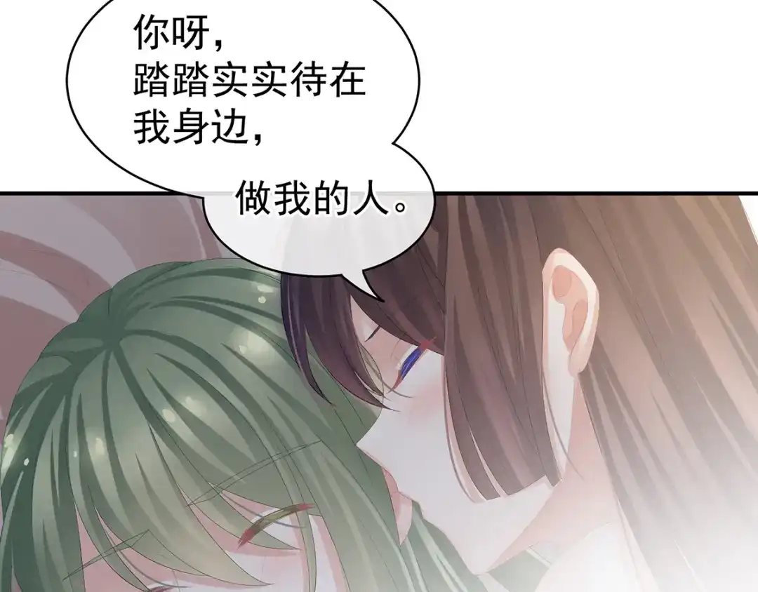 《女帝多蓝颜》第82话 要保持身材 第52页