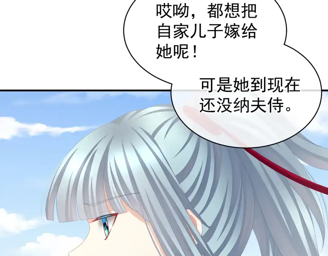 《女帝多蓝颜》第82话 要保持身材 第77页