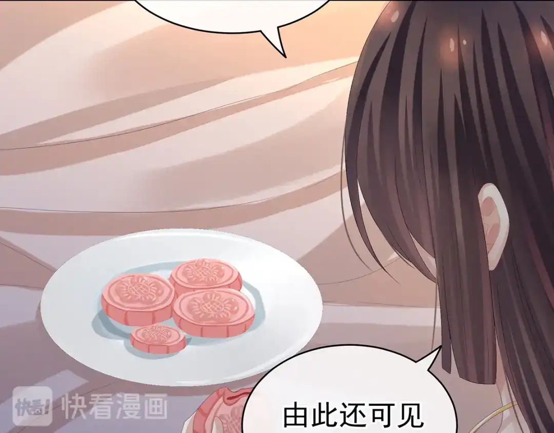 《女帝多蓝颜》第82话 要保持身材 第38页