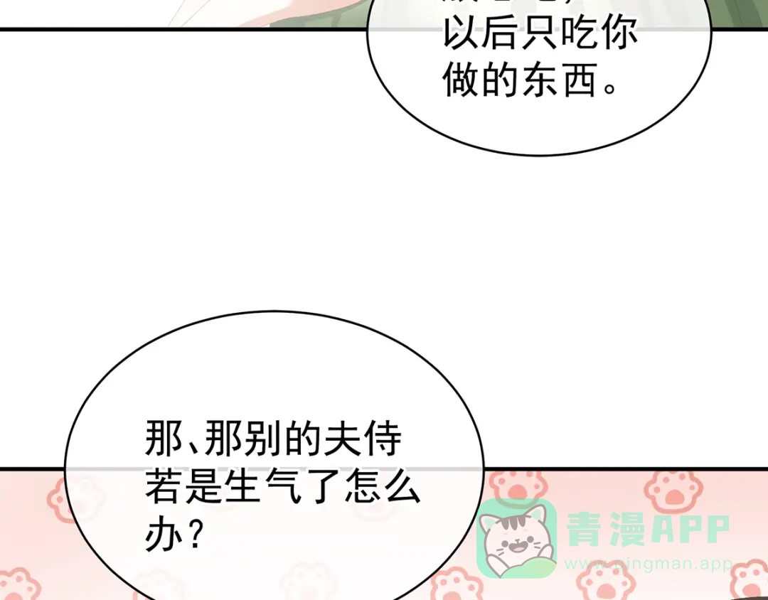 《女帝多蓝颜》第82话 要保持身材 第21页