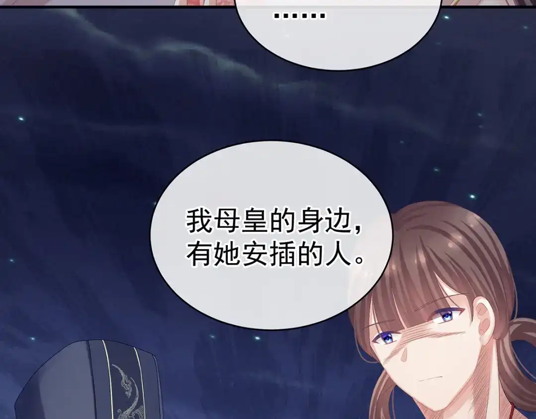 《女帝多蓝颜》第82话 要保持身材 第39页