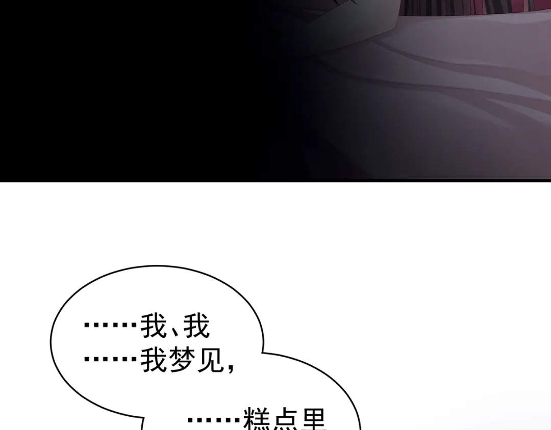 《女帝多蓝颜》第82话 要保持身材 第8页