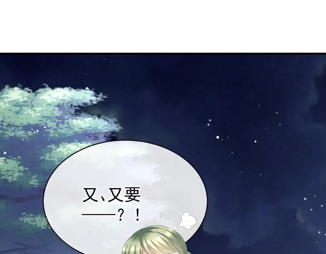 《女帝多蓝颜》第82话 要保持身材 第59页