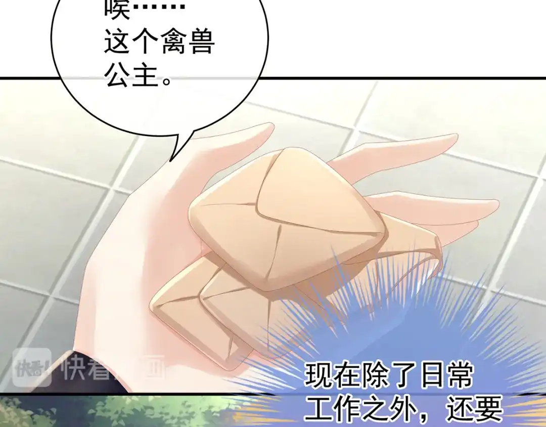 《女帝多蓝颜》第83话 千寒被欺负了！ 第17页