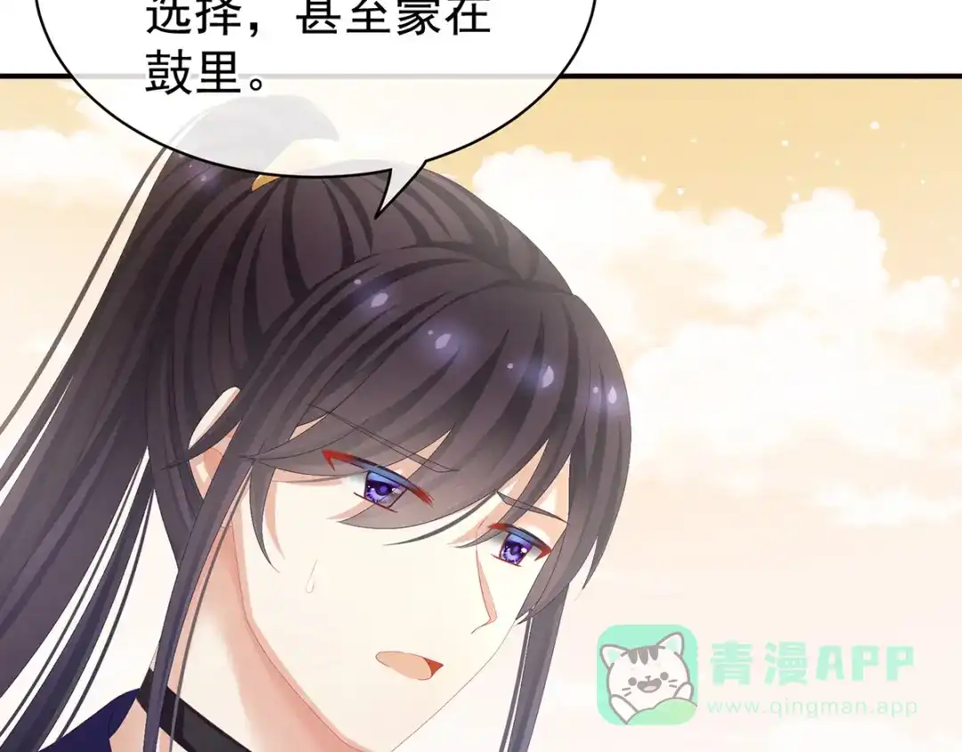 《女帝多蓝颜》第83话 千寒被欺负了！ 第21页