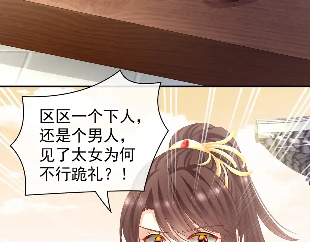 《女帝多蓝颜》第83话 千寒被欺负了！ 第30页