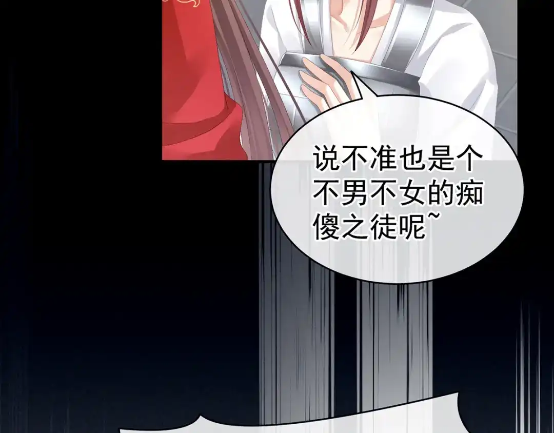 《女帝多蓝颜》第83话 千寒被欺负了！ 第45页