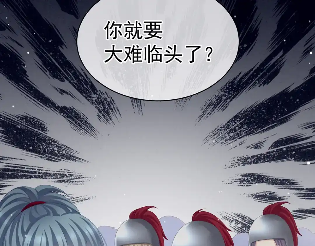 《女帝多蓝颜》第83话 千寒被欺负了！ 第84页