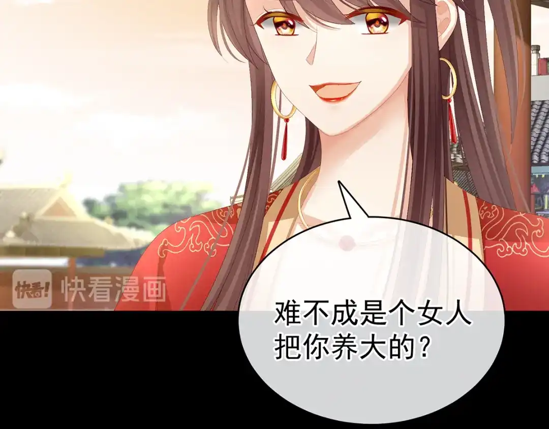 《女帝多蓝颜》第83话 千寒被欺负了！ 第43页