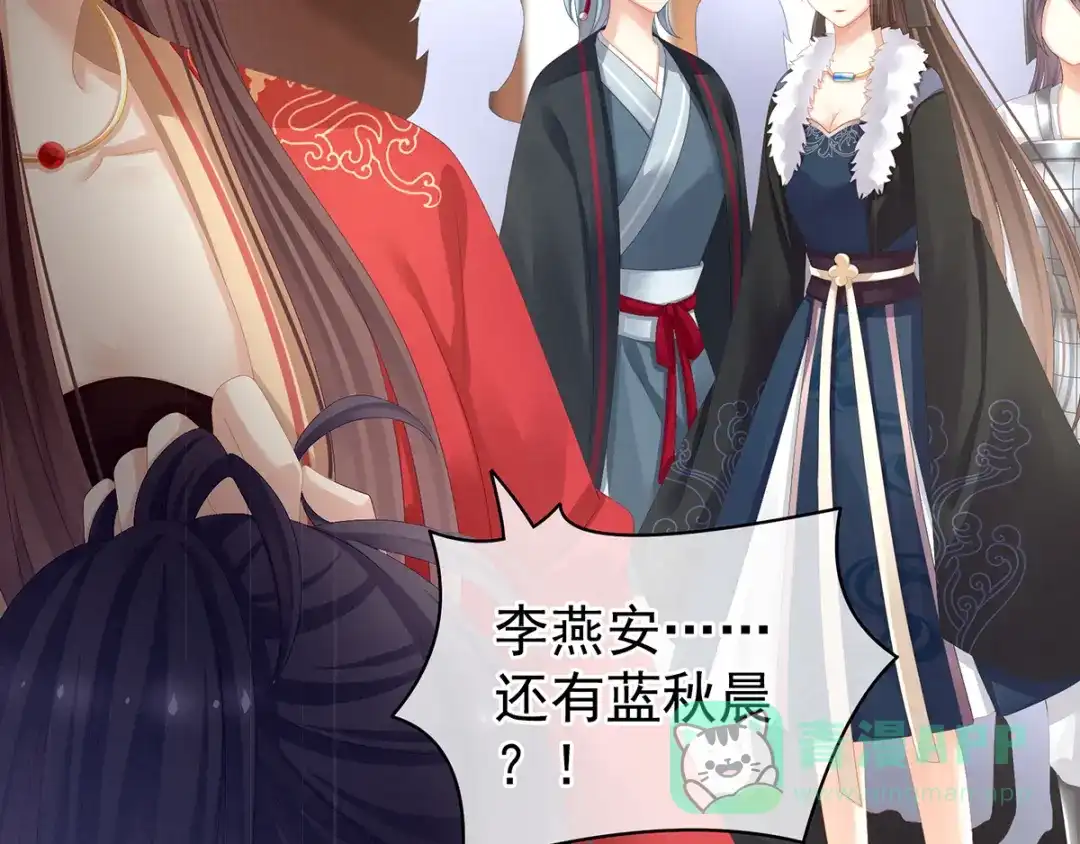 《女帝多蓝颜》第83话 千寒被欺负了！ 第71页