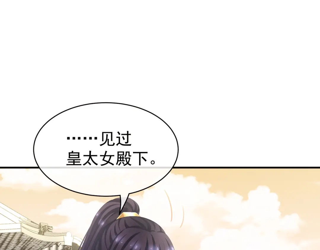 《女帝多蓝颜》第83话 千寒被欺负了！ 第27页