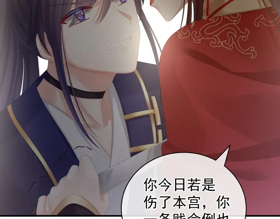 《女帝多蓝颜》第83话 千寒被欺负了！ 第52页
