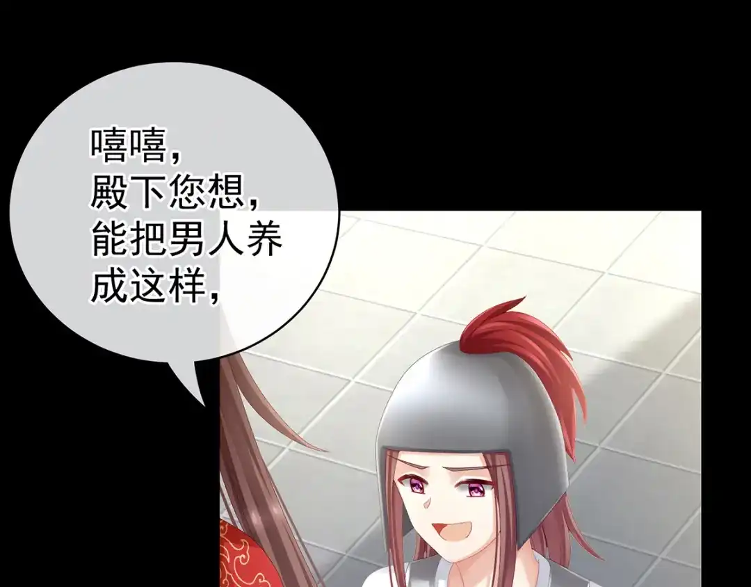 《女帝多蓝颜》第83话 千寒被欺负了！ 第44页