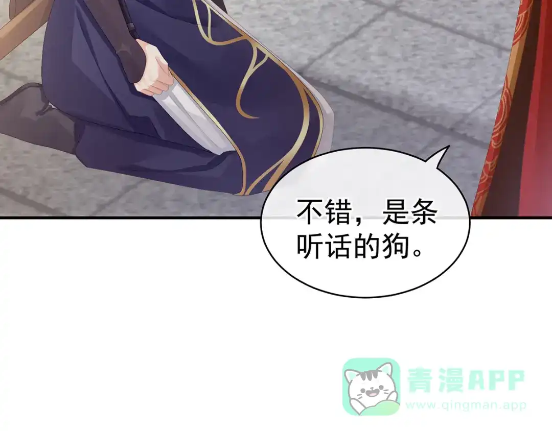 《女帝多蓝颜》第83话 千寒被欺负了！ 第36页