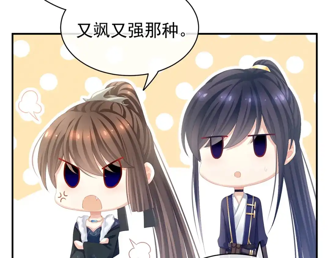 《女帝多蓝颜》第83话 千寒被欺负了！ 第9页