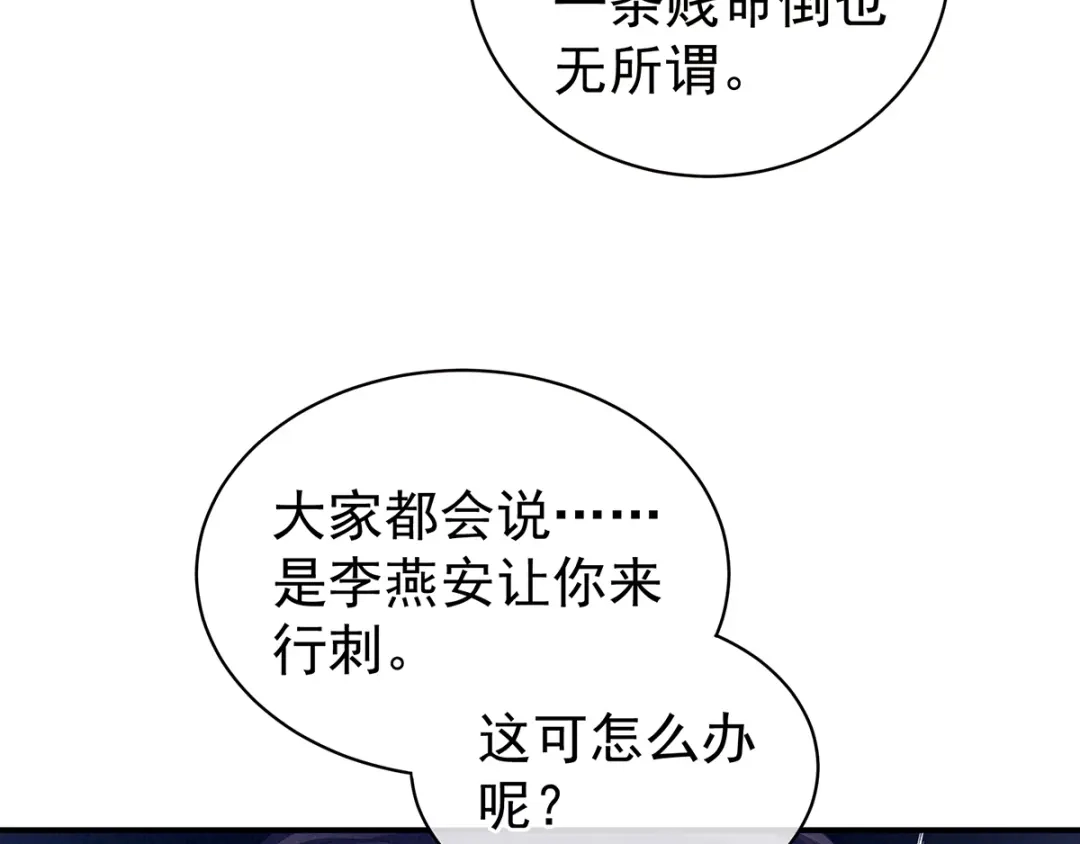 《女帝多蓝颜》第83话 千寒被欺负了！ 第53页