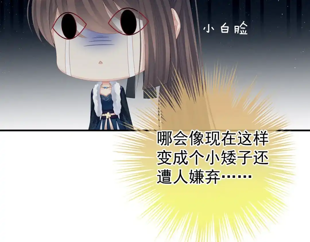 《女帝多蓝颜》第83话 千寒被欺负了！ 第13页