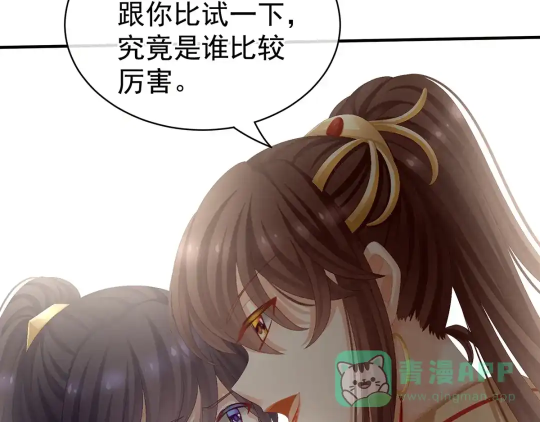《女帝多蓝颜》第83话 千寒被欺负了！ 第51页