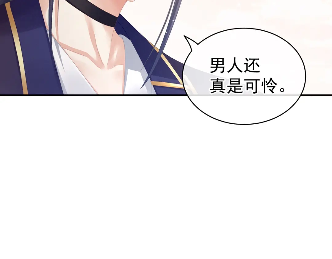 《女帝多蓝颜》第83话 千寒被欺负了！ 第22页