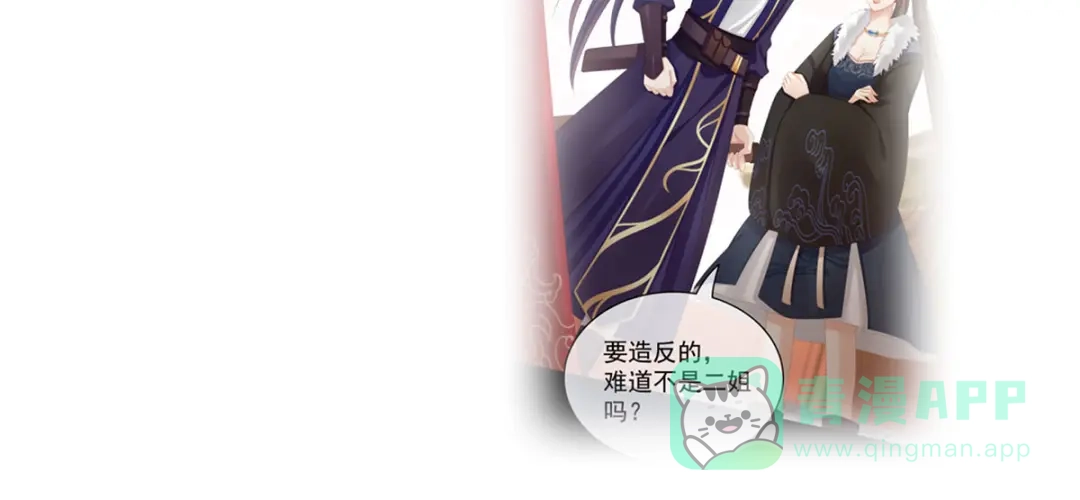 《女帝多蓝颜》第83话 千寒被欺负了！ 第91页