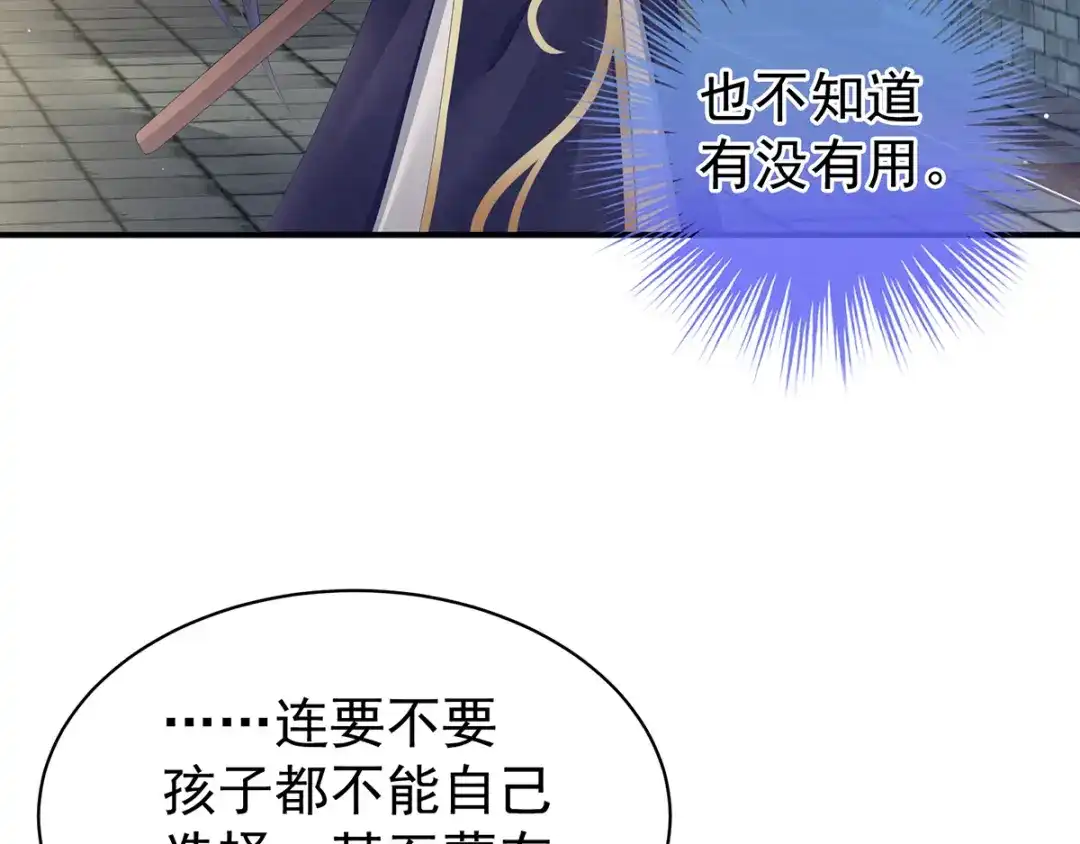 《女帝多蓝颜》第83话 千寒被欺负了！ 第20页