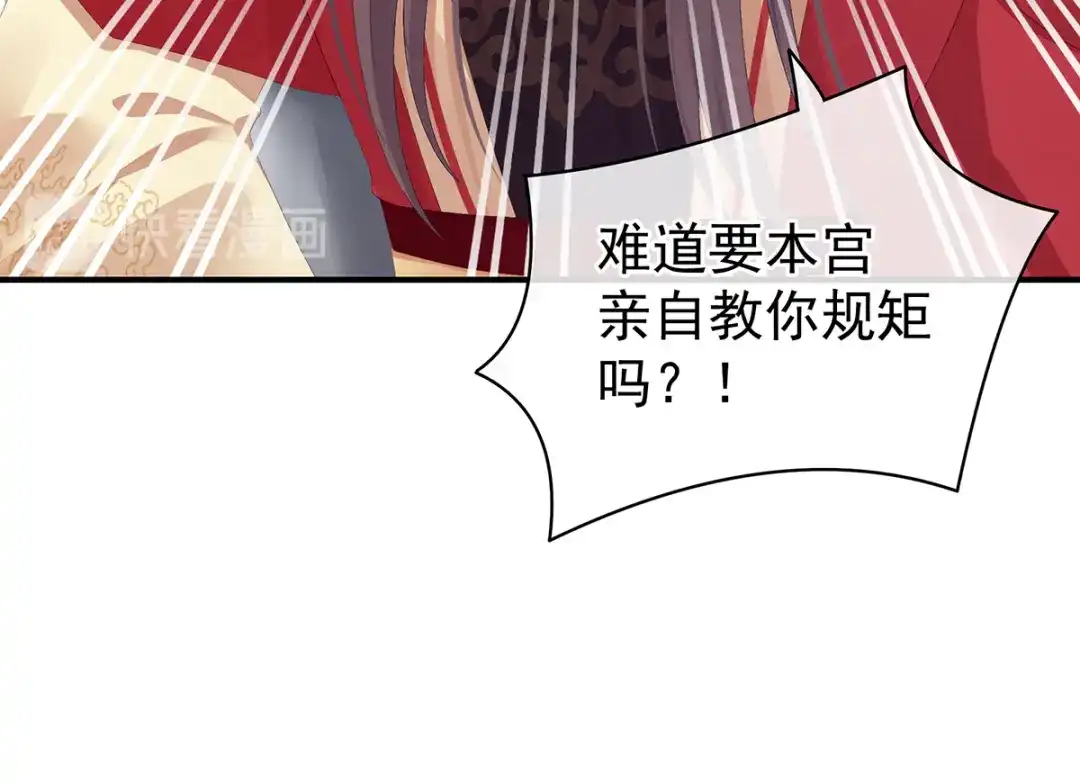 《女帝多蓝颜》第83话 千寒被欺负了！ 第32页