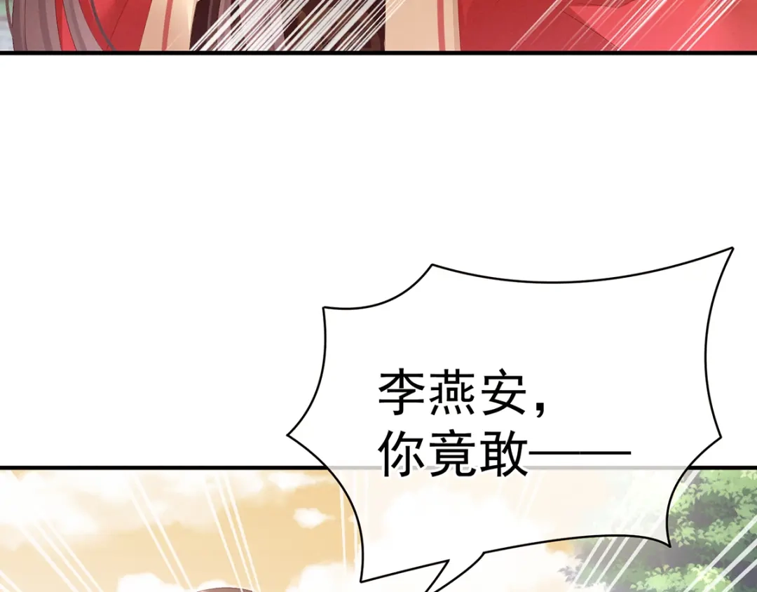 《女帝多蓝颜》第83话 千寒被欺负了！ 第79页