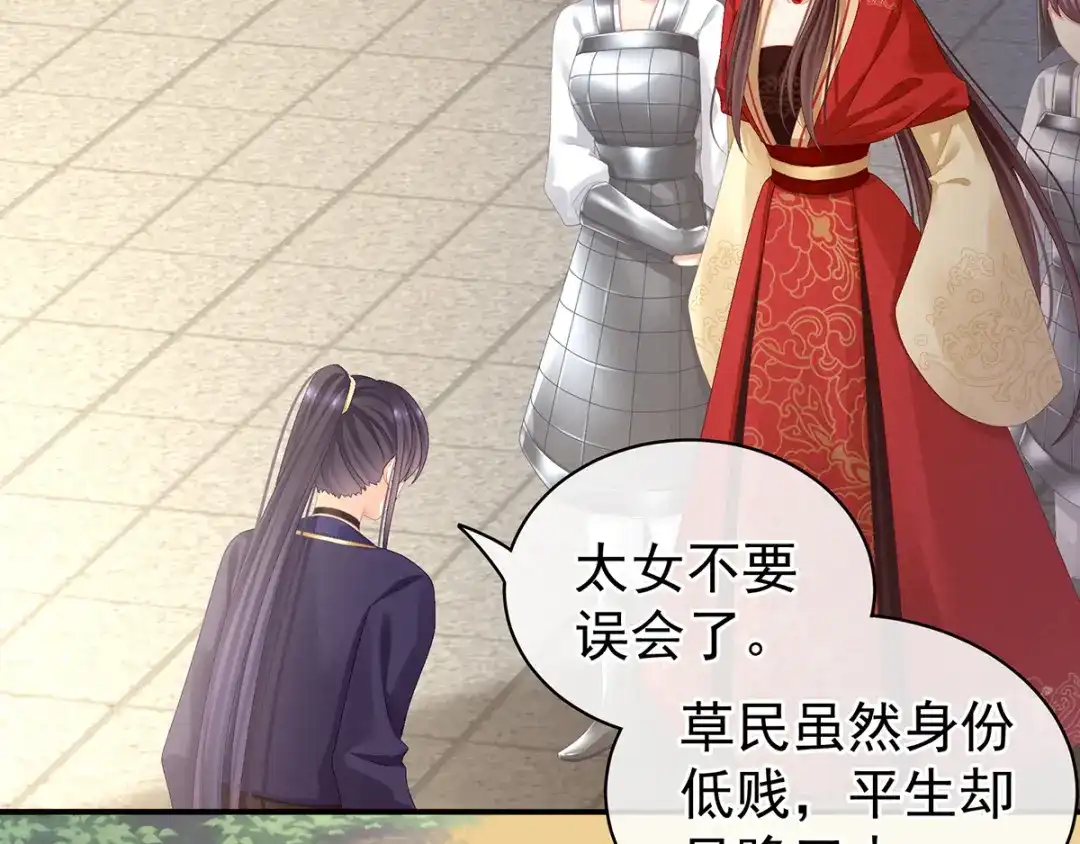 《女帝多蓝颜》第83话 千寒被欺负了！ 第38页