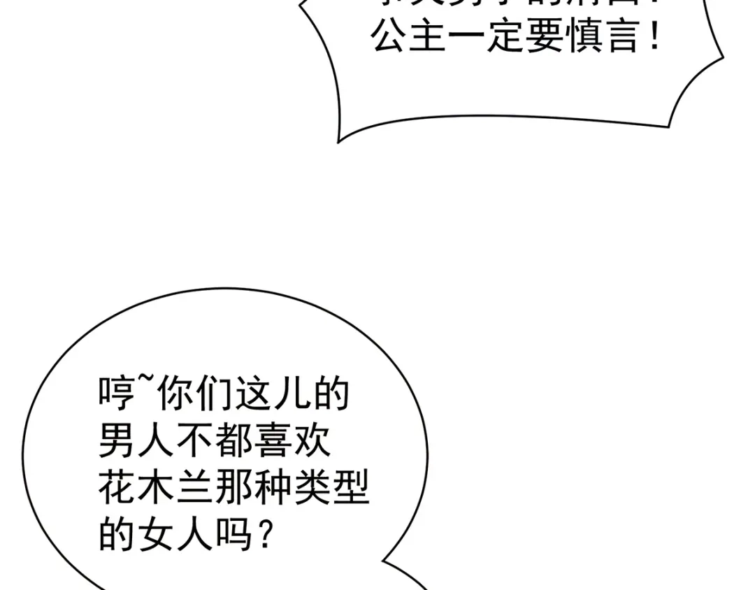 《女帝多蓝颜》第83话 千寒被欺负了！ 第8页