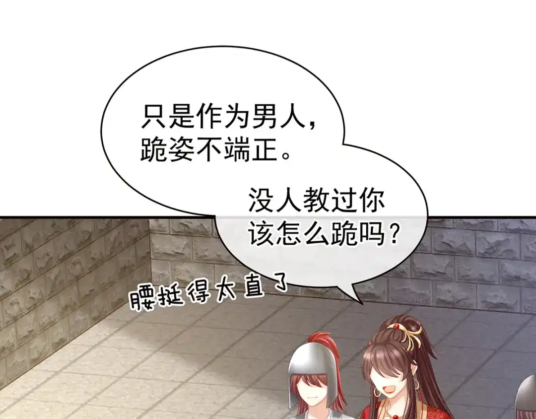 《女帝多蓝颜》第83话 千寒被欺负了！ 第37页