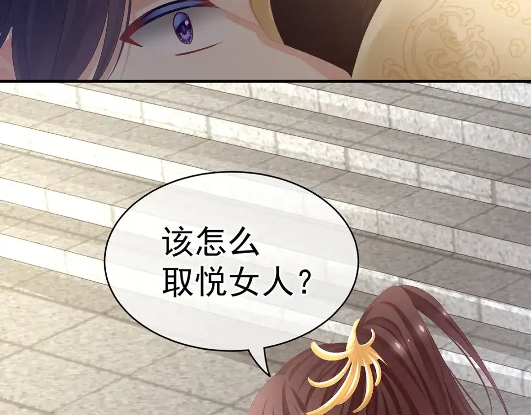 《女帝多蓝颜》第83话 千寒被欺负了！ 第62页