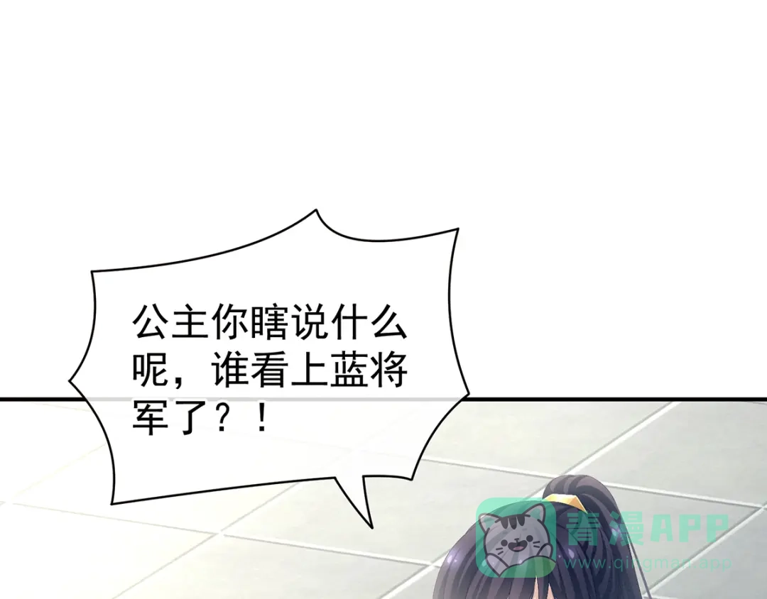 《女帝多蓝颜》第83话 千寒被欺负了！ 第6页