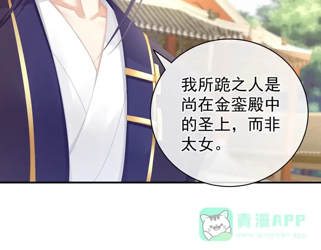 《女帝多蓝颜》第83话 千寒被欺负了！ 第41页