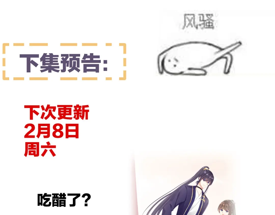 《女帝多蓝颜》第83话 千寒被欺负了！ 第90页