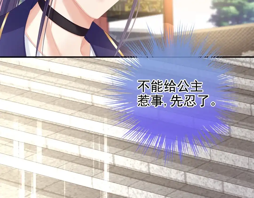 《女帝多蓝颜》第83话 千寒被欺负了！ 第34页