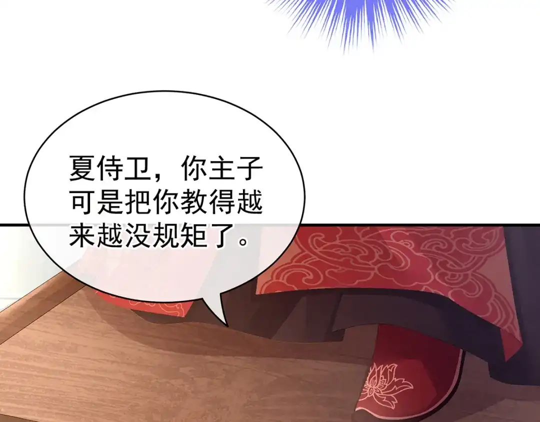《女帝多蓝颜》第83话 千寒被欺负了！ 第29页