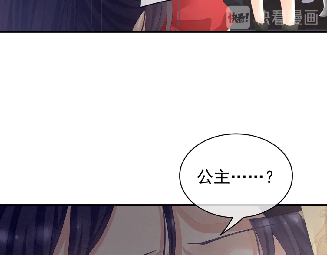 《女帝多蓝颜》第83话 千寒被欺负了！ 第72页