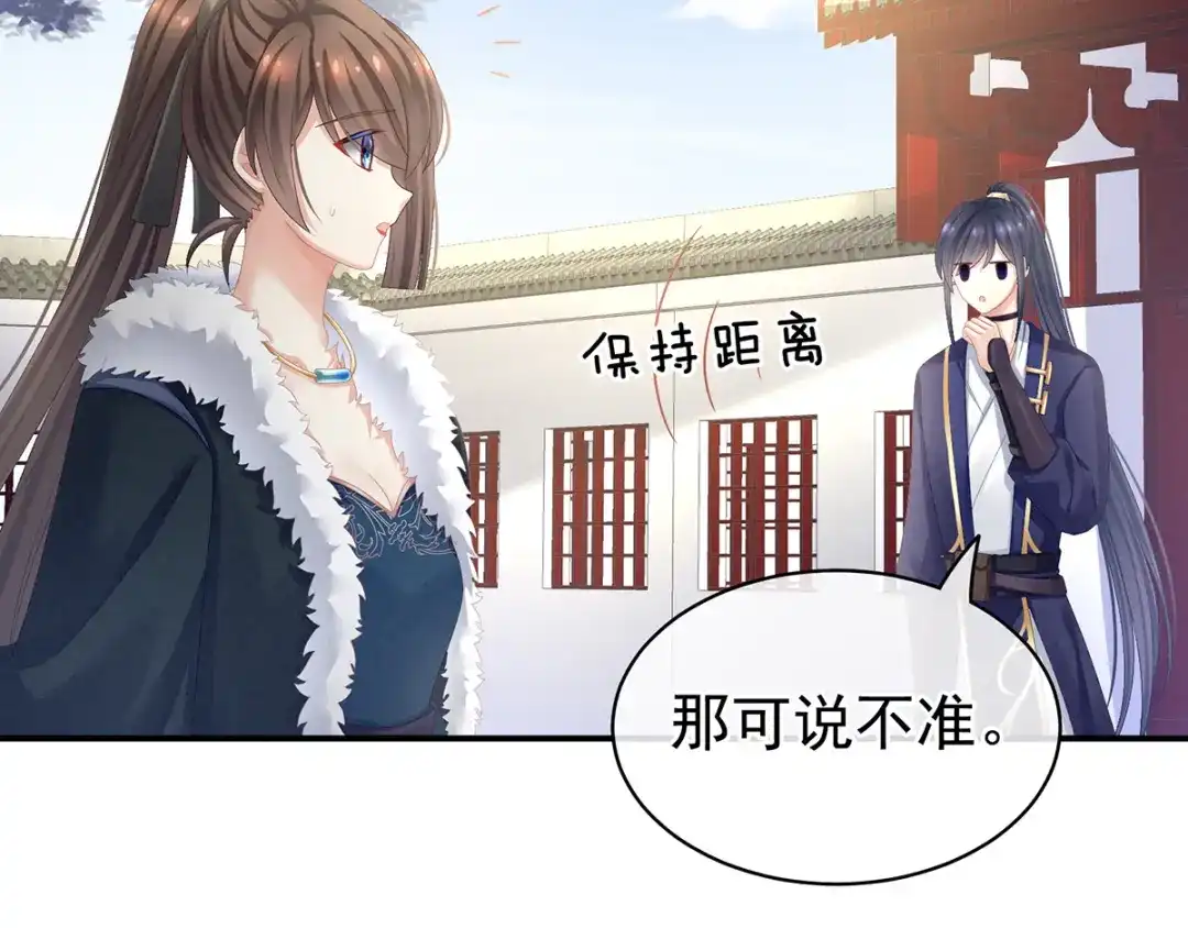 《女帝多蓝颜》第83话 千寒被欺负了！ 第15页