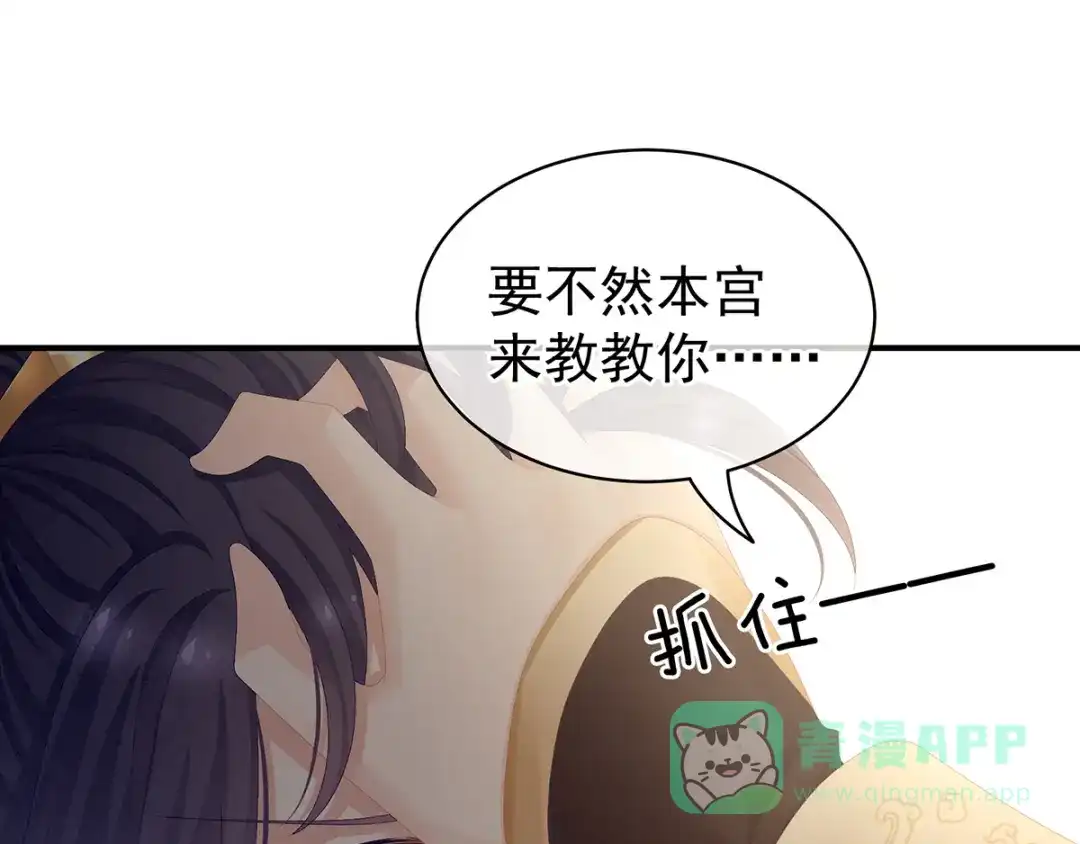 《女帝多蓝颜》第83话 千寒被欺负了！ 第61页