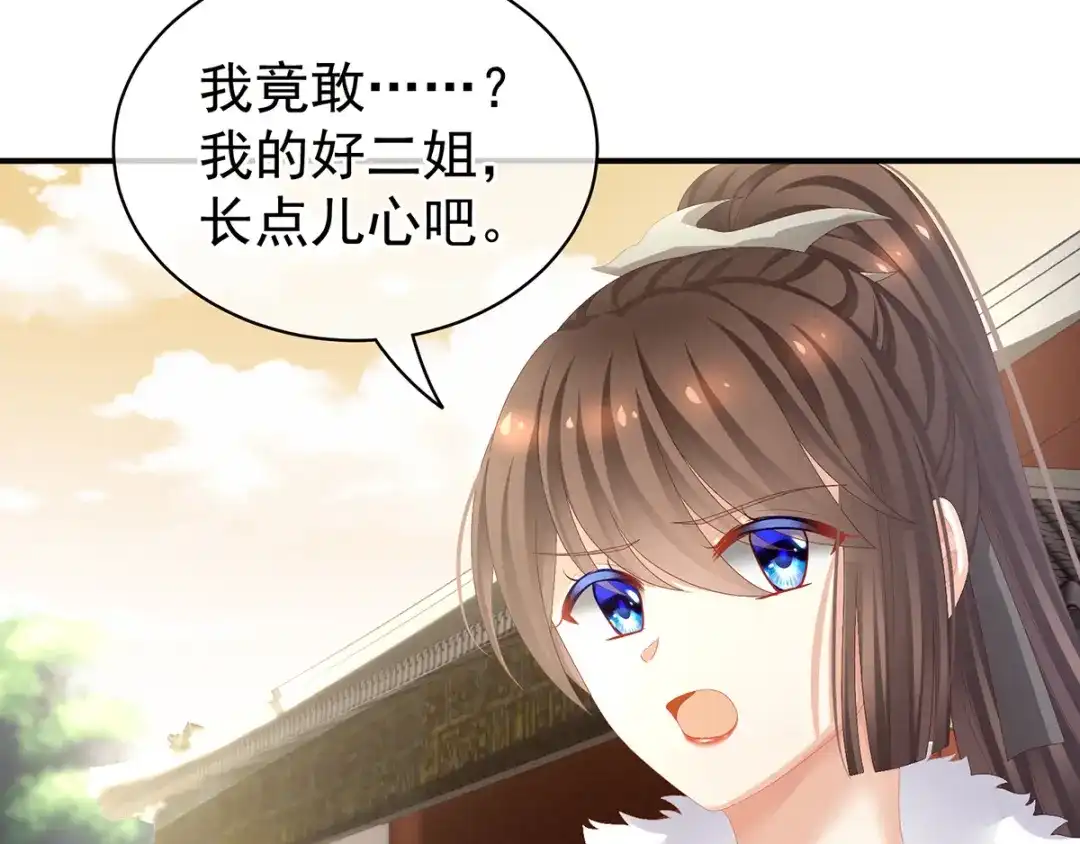 《女帝多蓝颜》第83话 千寒被欺负了！ 第82页