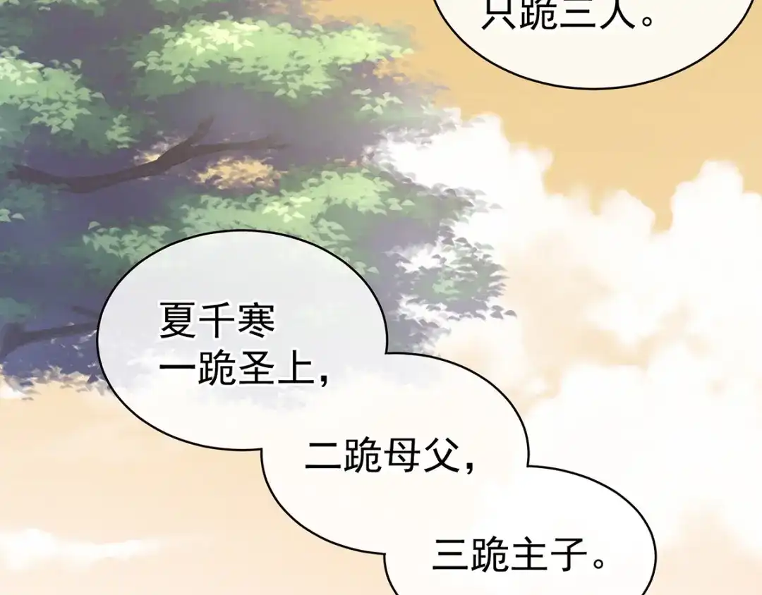 《女帝多蓝颜》第83话 千寒被欺负了！ 第39页