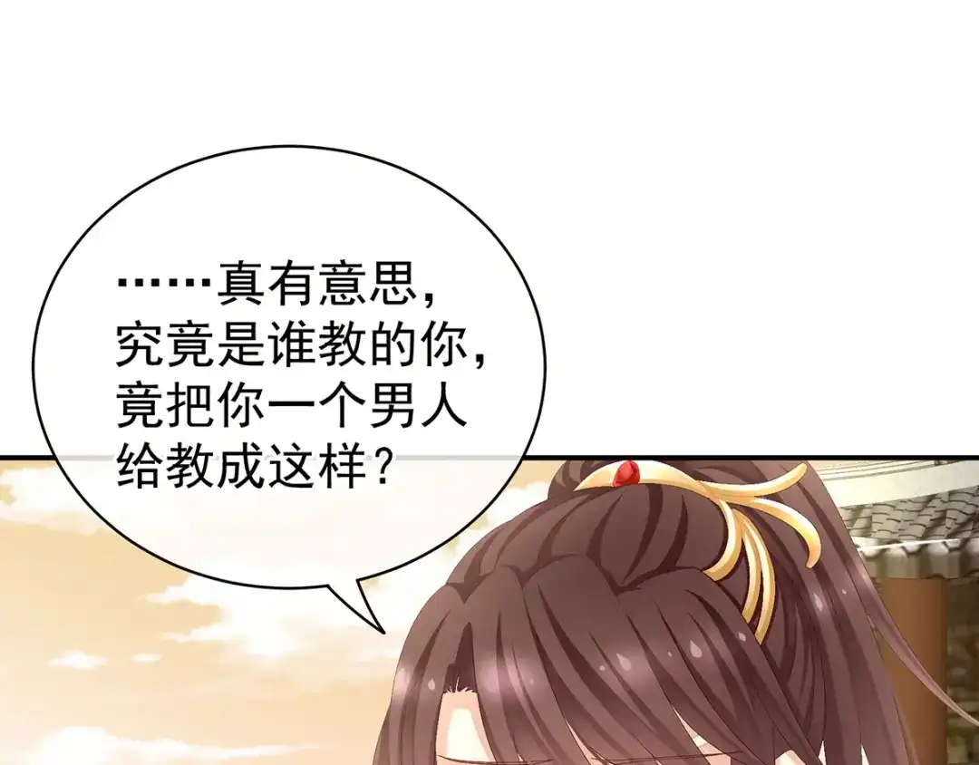 《女帝多蓝颜》第83话 千寒被欺负了！ 第42页