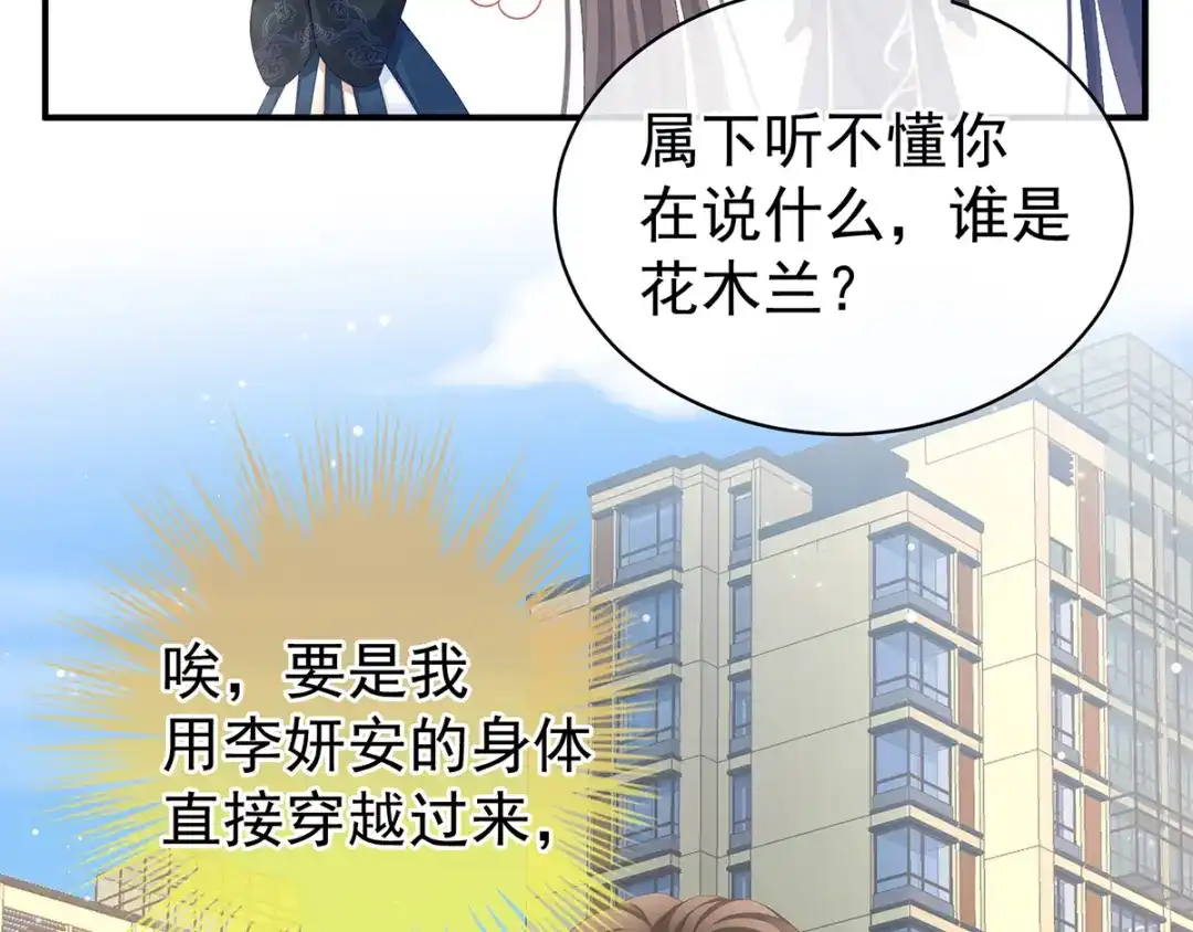 《女帝多蓝颜》第83话 千寒被欺负了！ 第10页