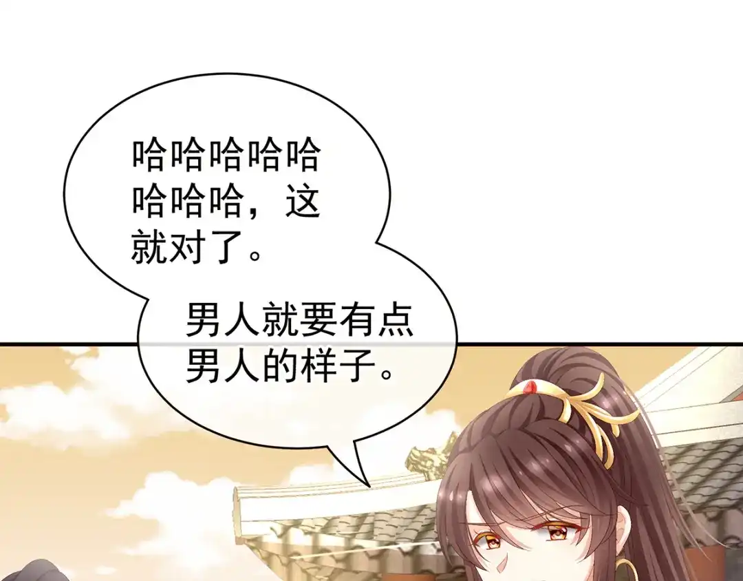 《女帝多蓝颜》第83话 千寒被欺负了！ 第58页